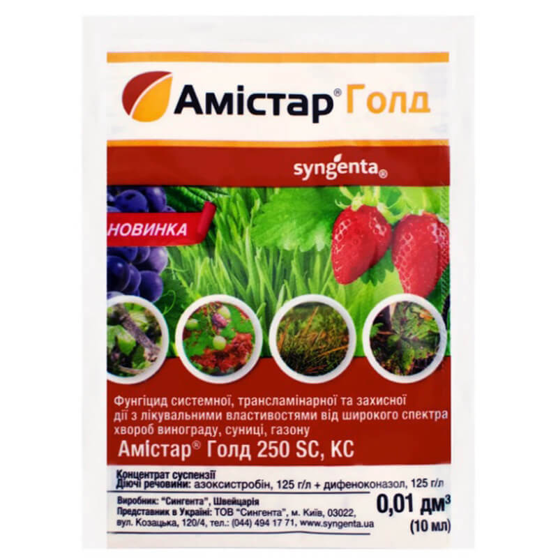 Фунгіцид Амістар ® Голд 250 SC, КС