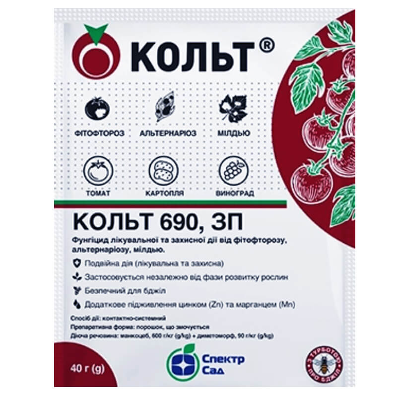 Фунгіцид Кольт 690, ЗП