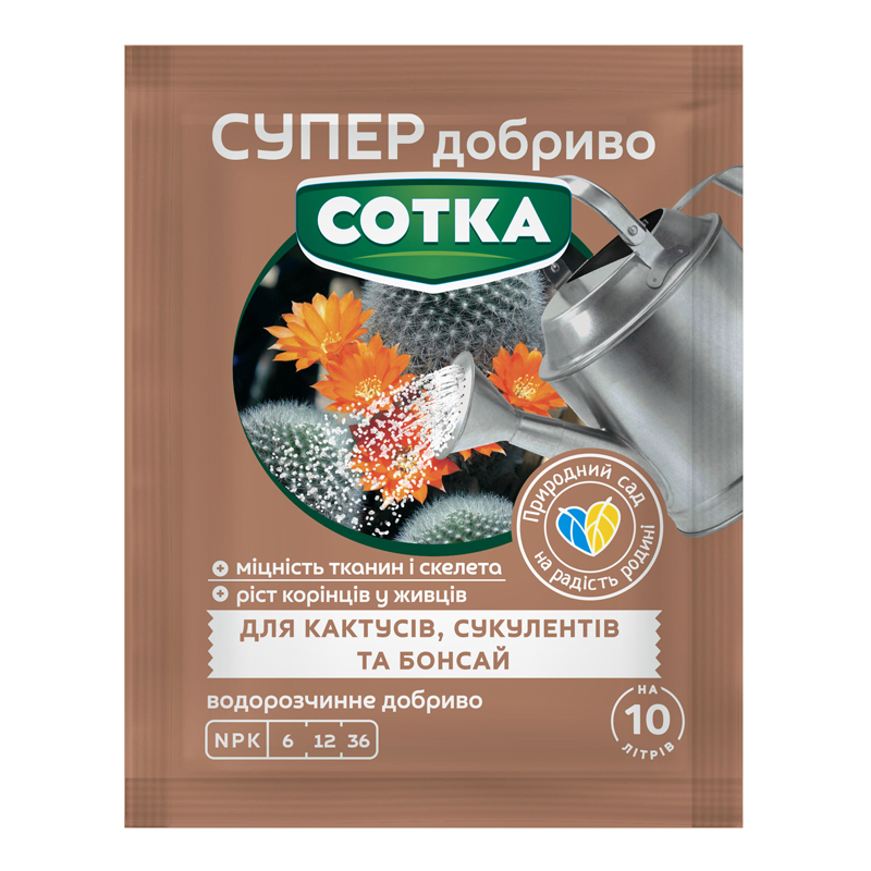Супер Добриво Сотка Кактус