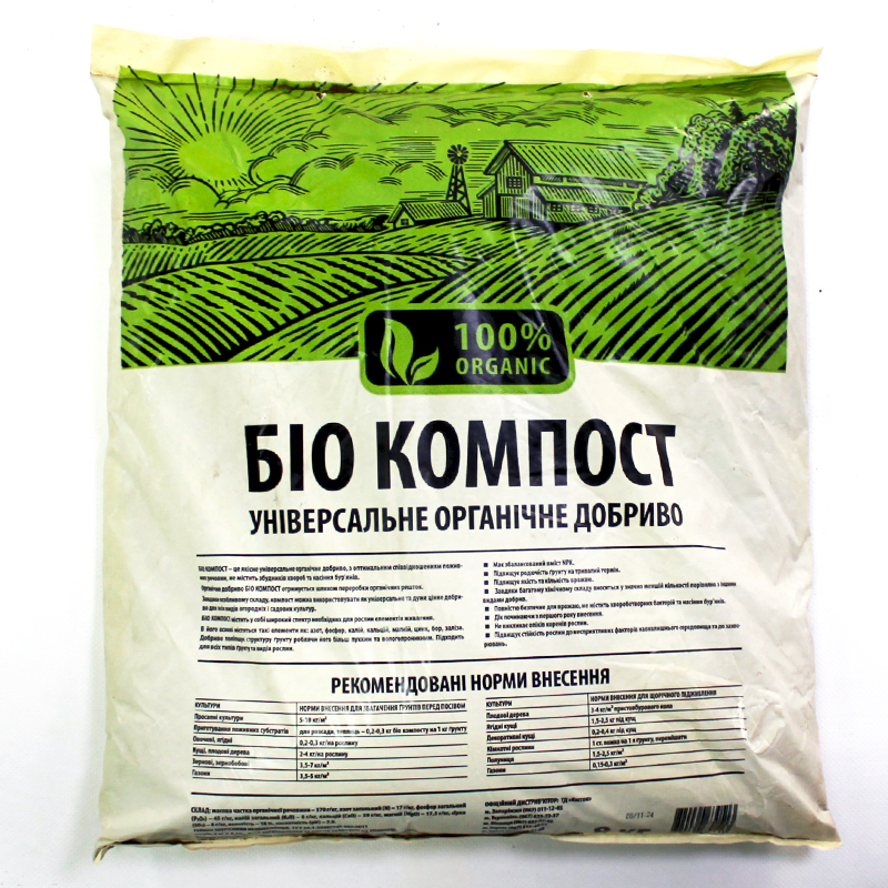БІОКОМПОСТ – органічне добриво