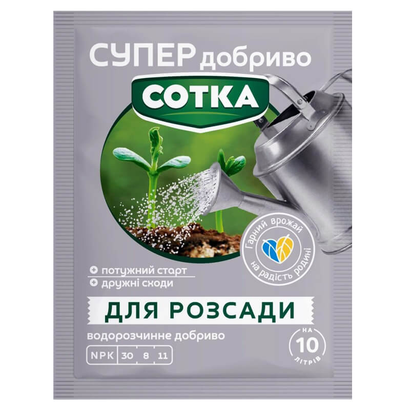 Супер Добриво СОТКА Для розсади