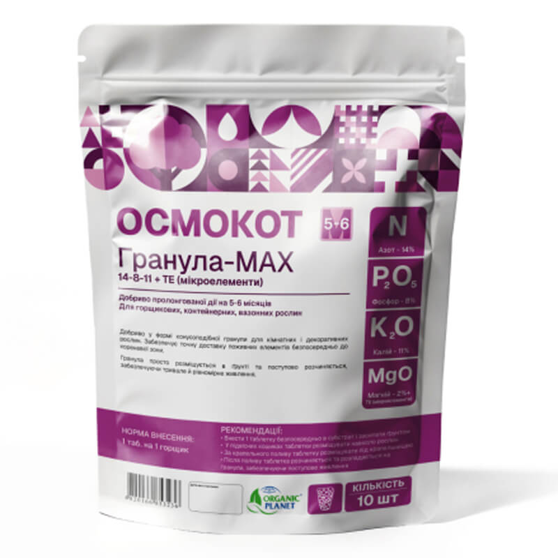 Осмокот Гранула-МАХ 14-8-11+ТЕ, 10 шт