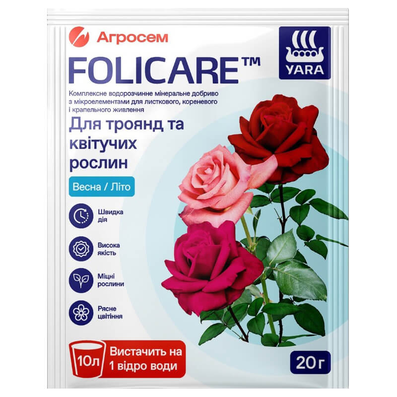 Добриво для ТРОЯНД Yara Folicare
