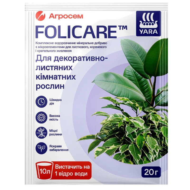 ДОБРИВО ДЛЯ ДЕКОРАТИВНО-ЛИСТЯННИХ РОСЛИН Yara Folicare